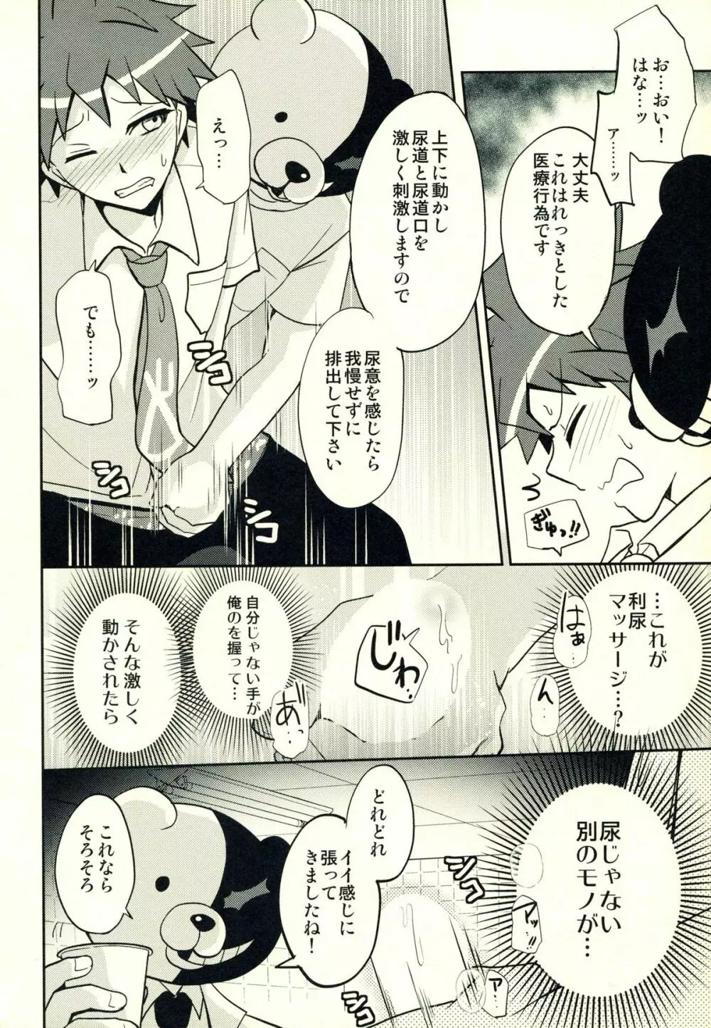 日向創のひみつの時間 - page51