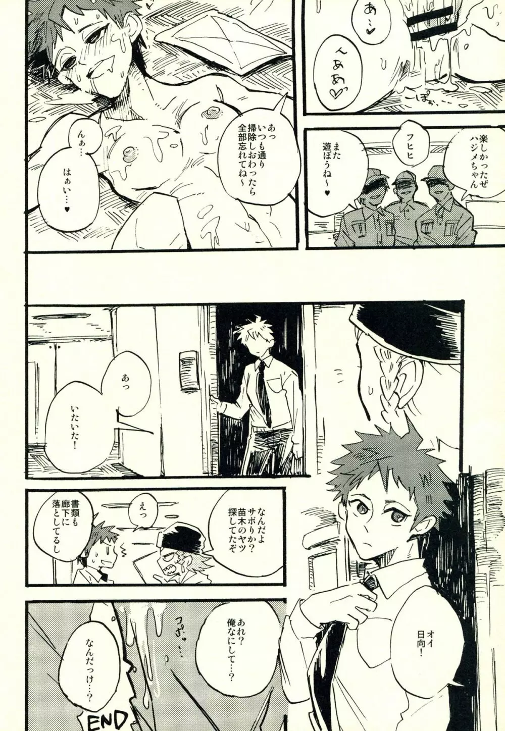 日向創のひみつの時間 - page65