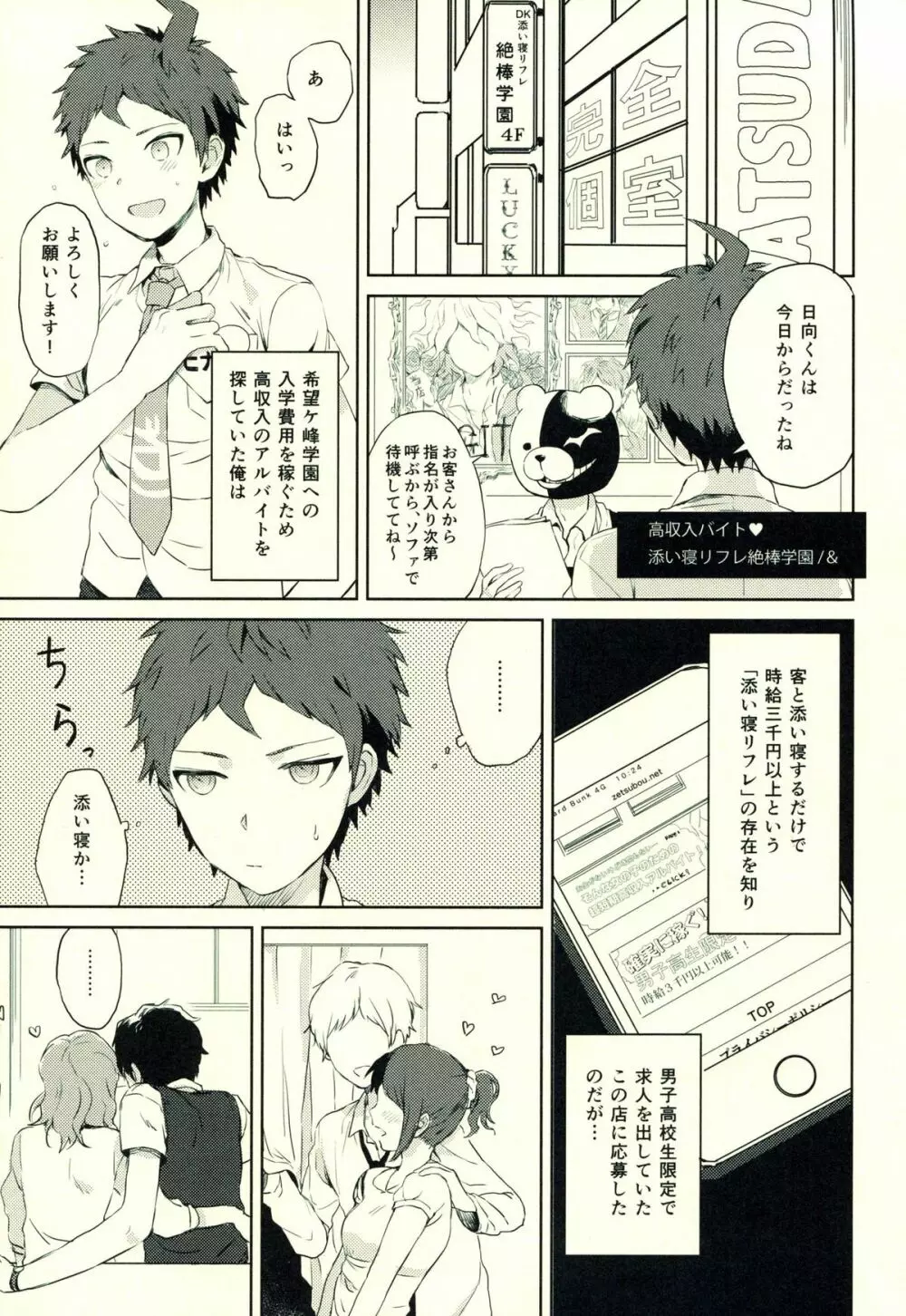 日向創のひみつの時間 - page72