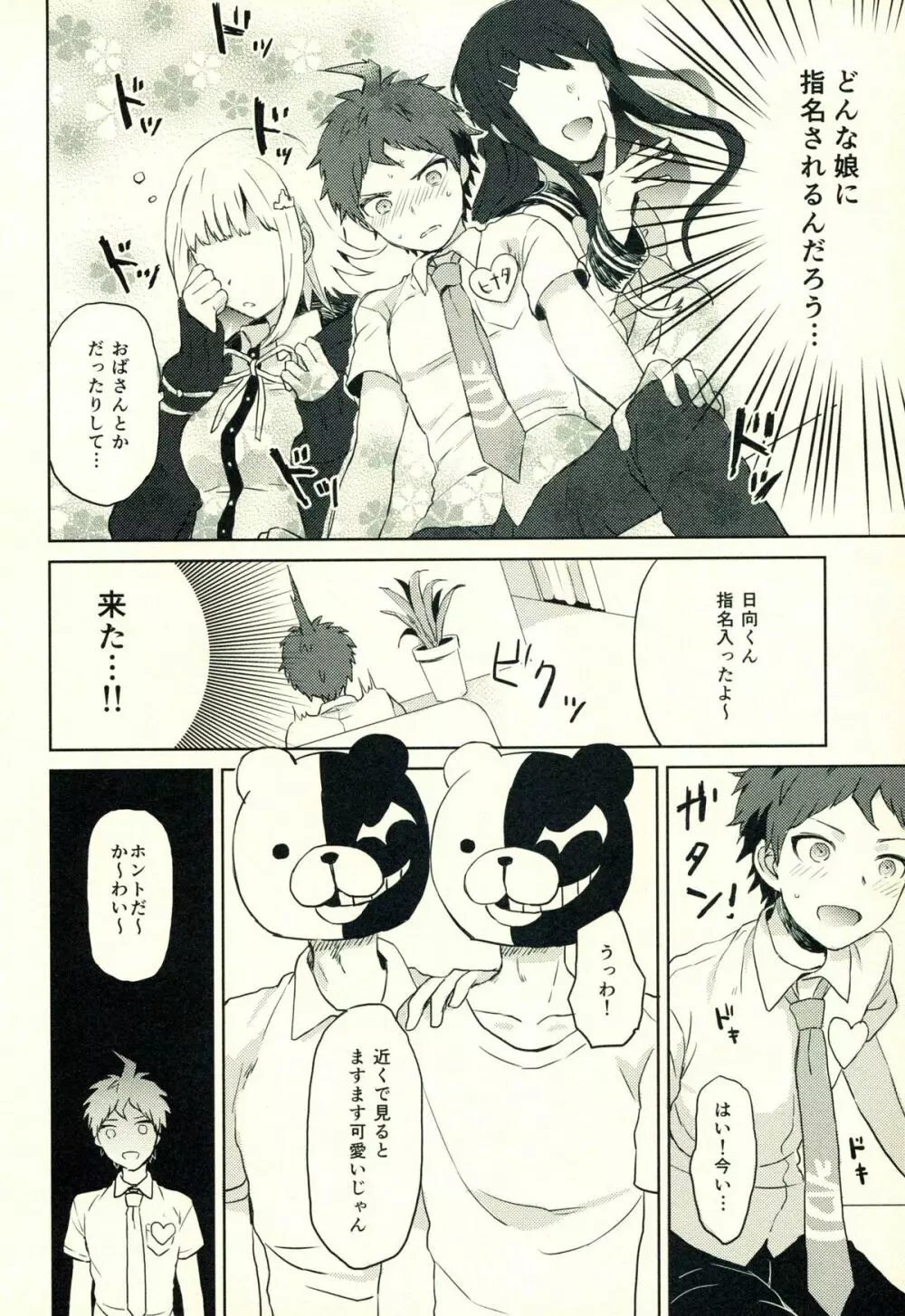 日向創のひみつの時間 - page73