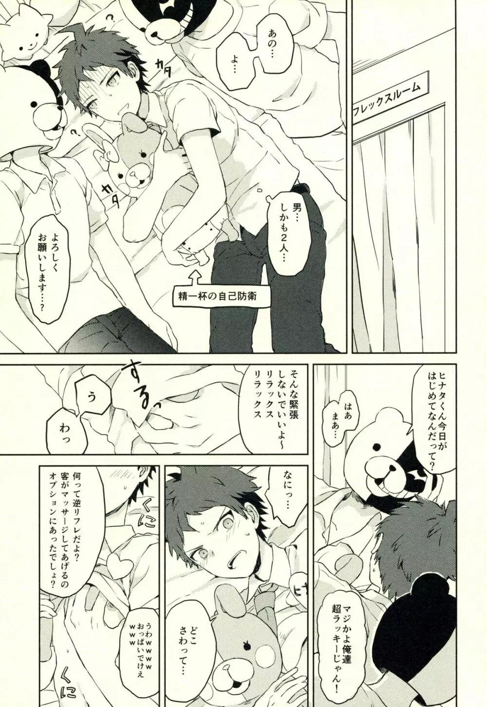 日向創のひみつの時間 - page74