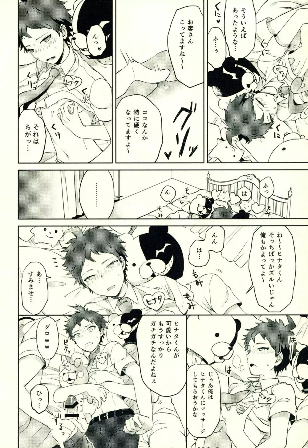 日向創のひみつの時間 - page75