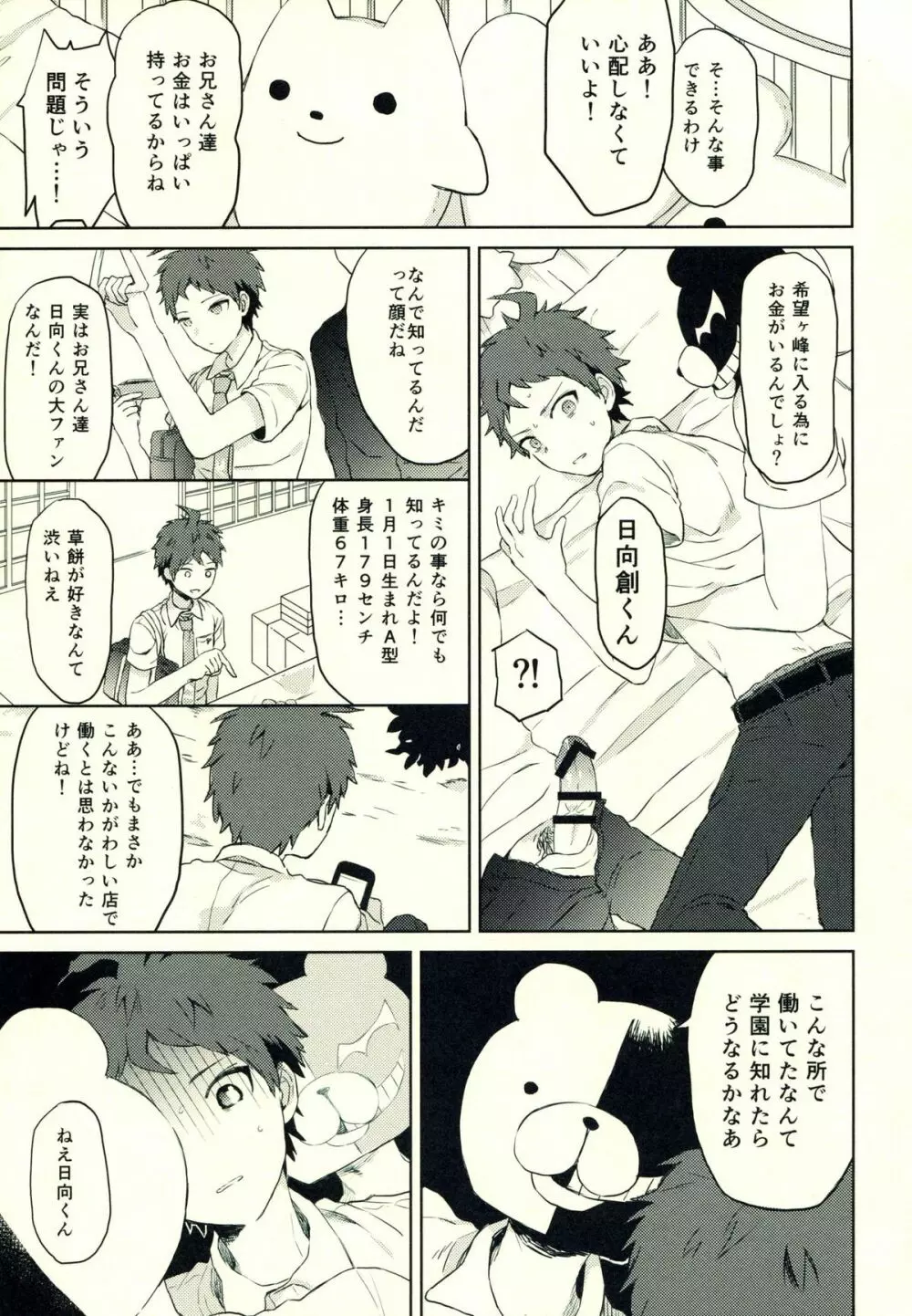 日向創のひみつの時間 - page76