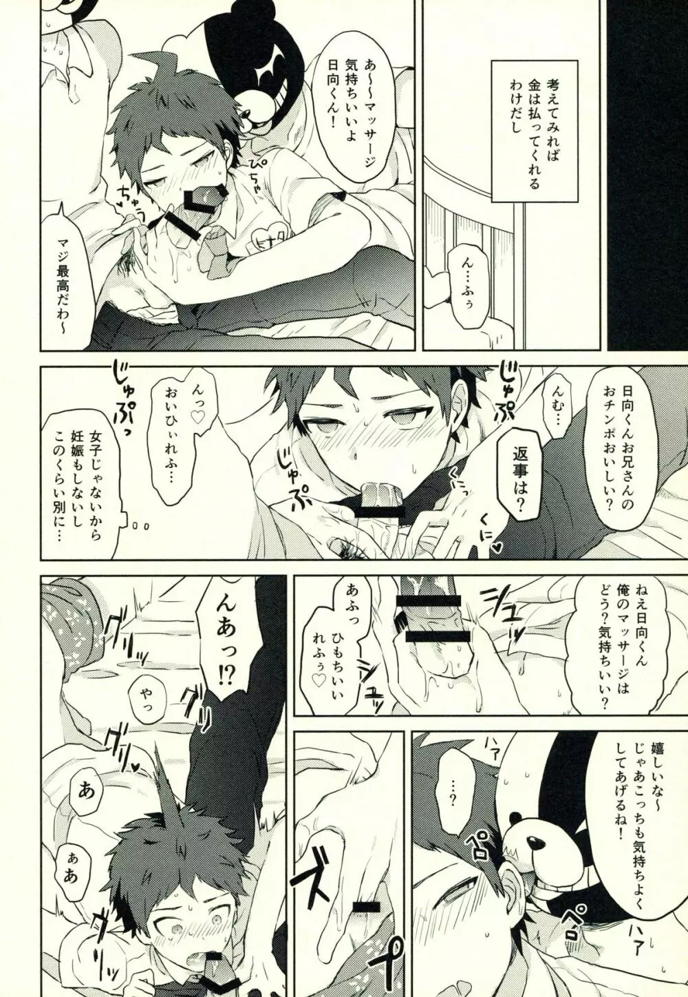 日向創のひみつの時間 - page77