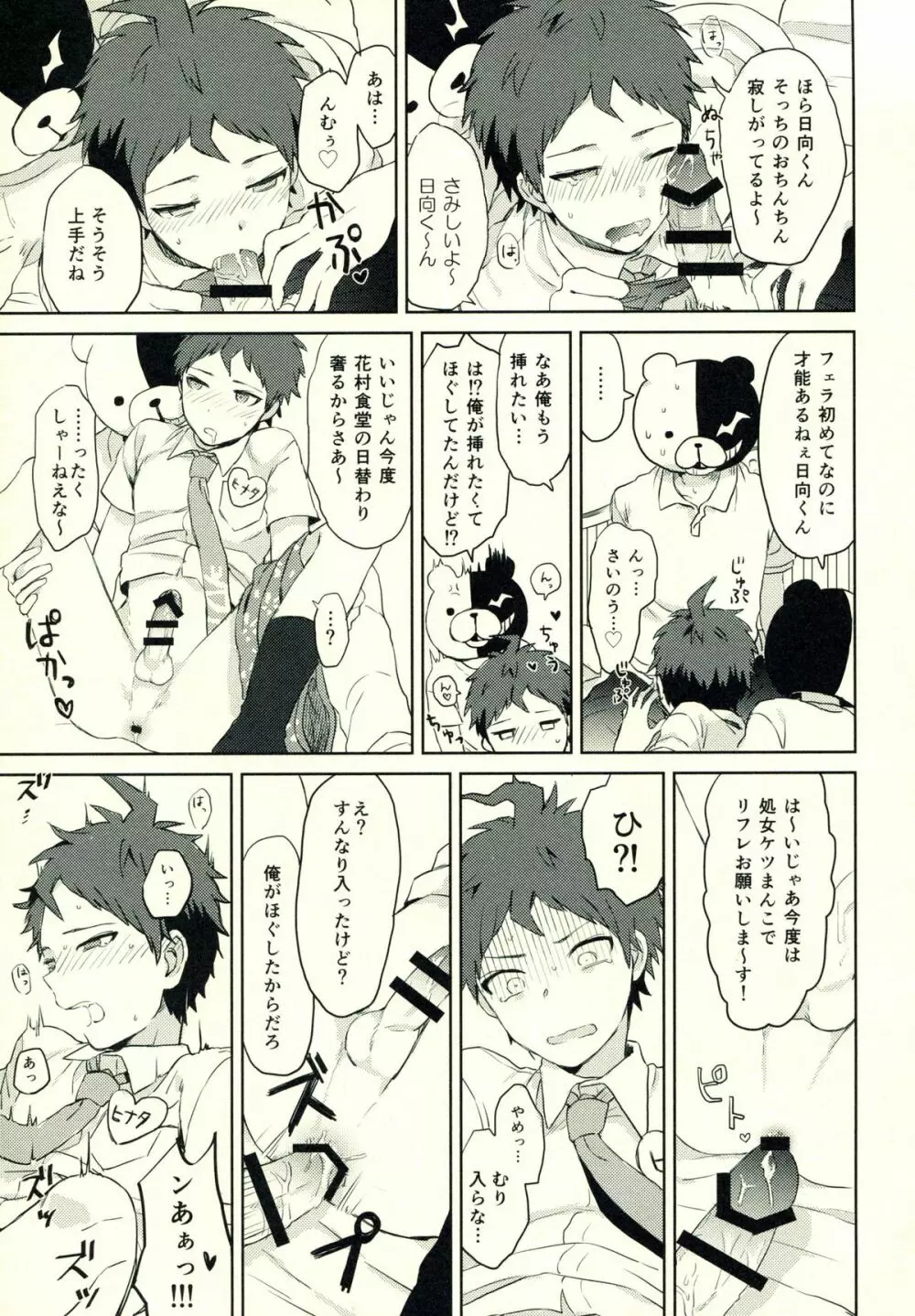 日向創のひみつの時間 - page78