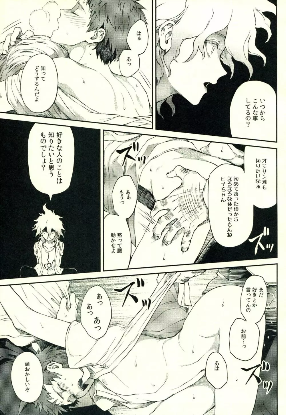 日向創のひみつの時間 - page8