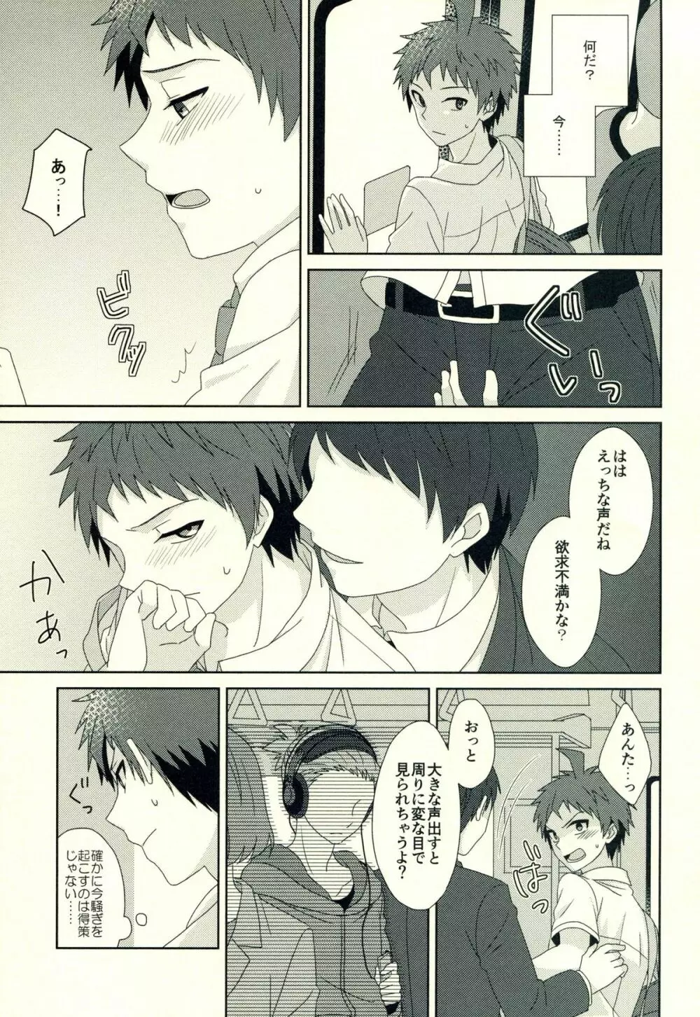 日向創のひみつの時間 - page82