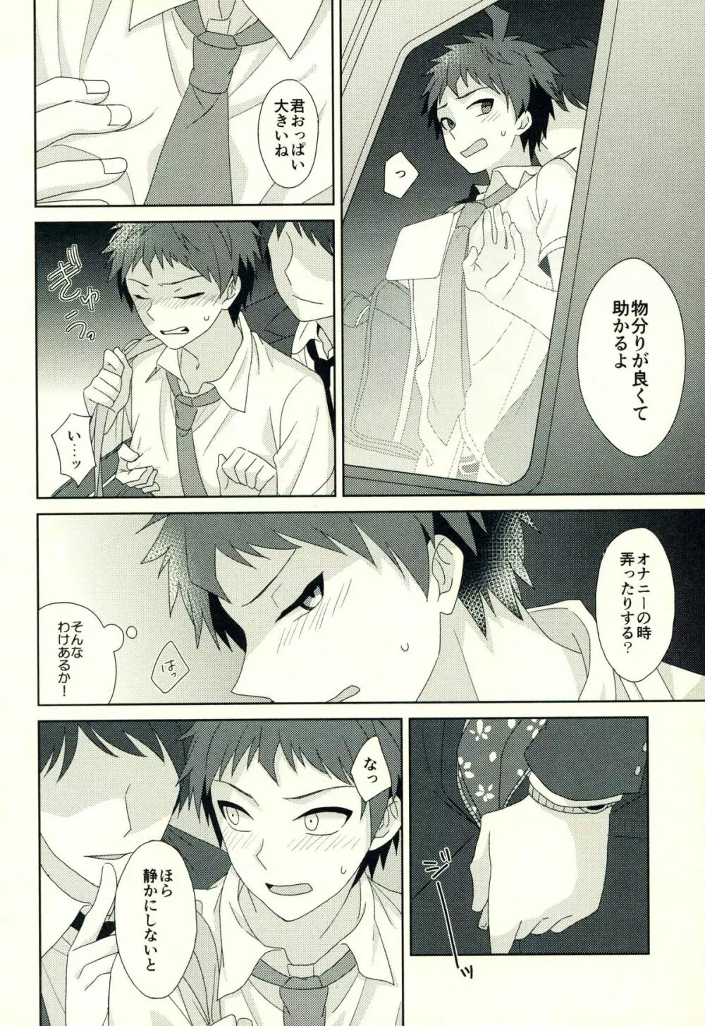 日向創のひみつの時間 - page83