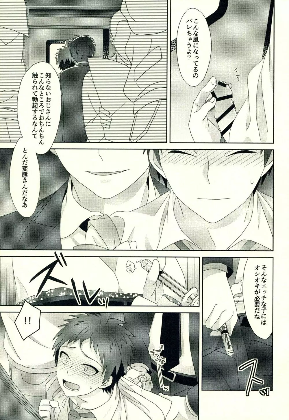 日向創のひみつの時間 - page84