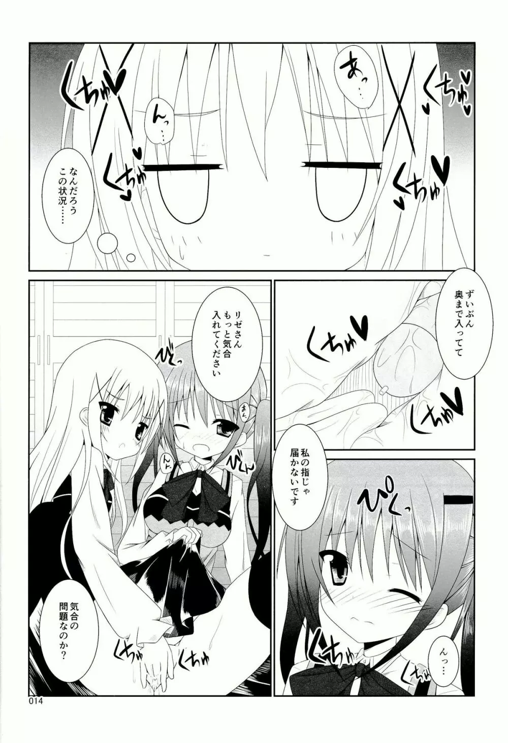 ご注文はアレですか? - page16