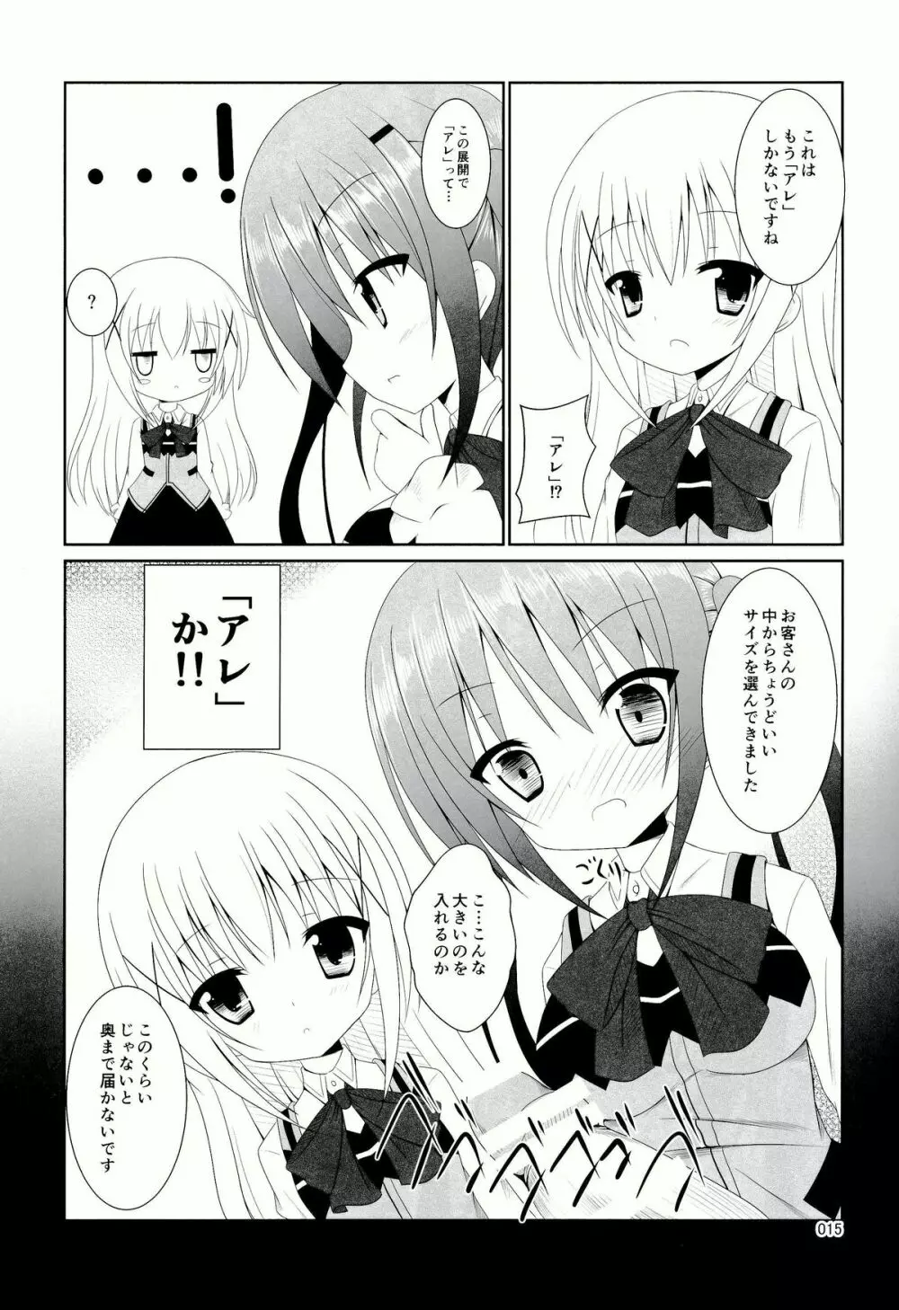 ご注文はアレですか? - page17