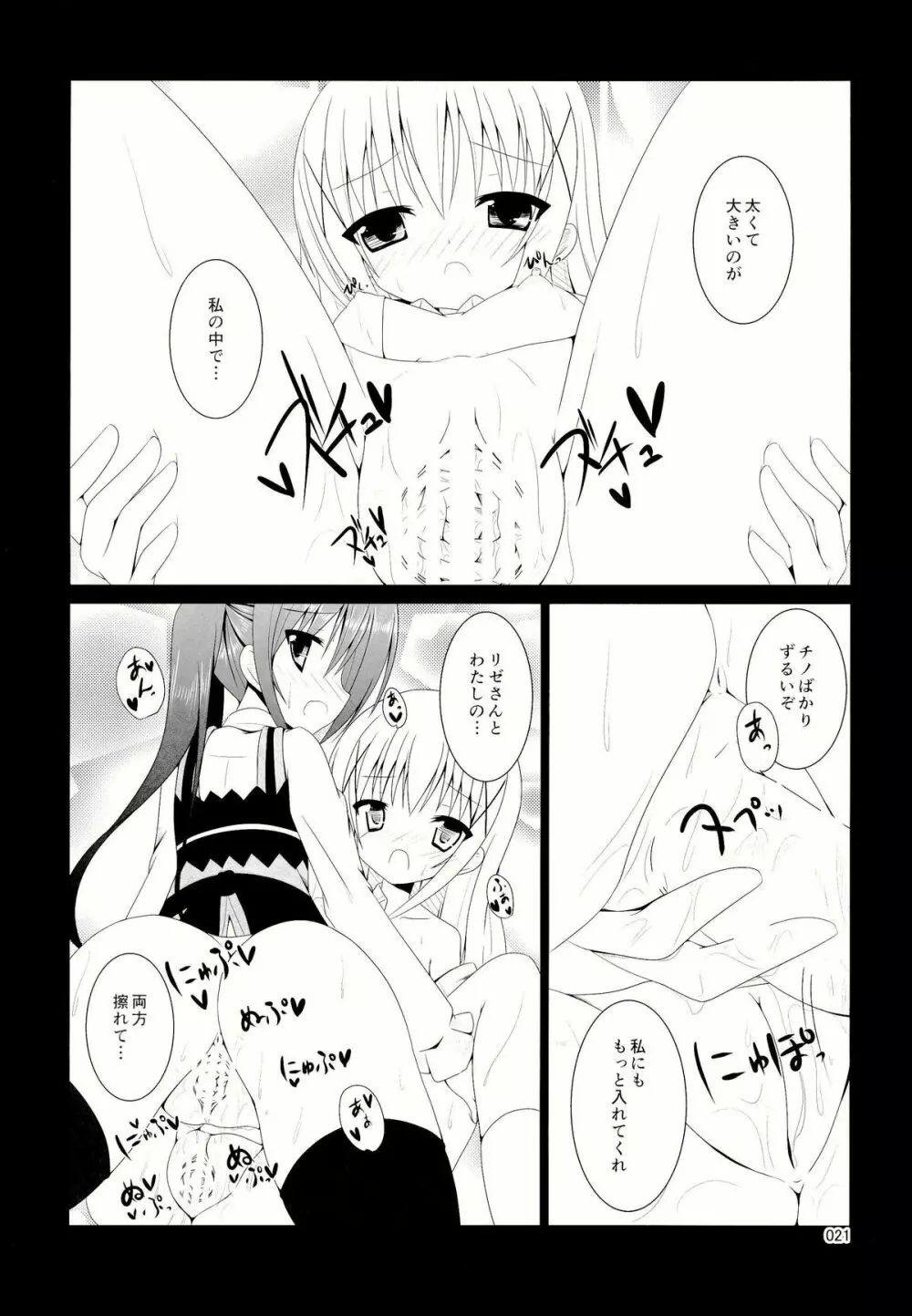 ご注文はアレですか? - page23