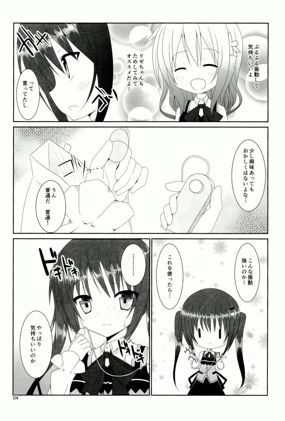 ご注文はアレですか? - page6