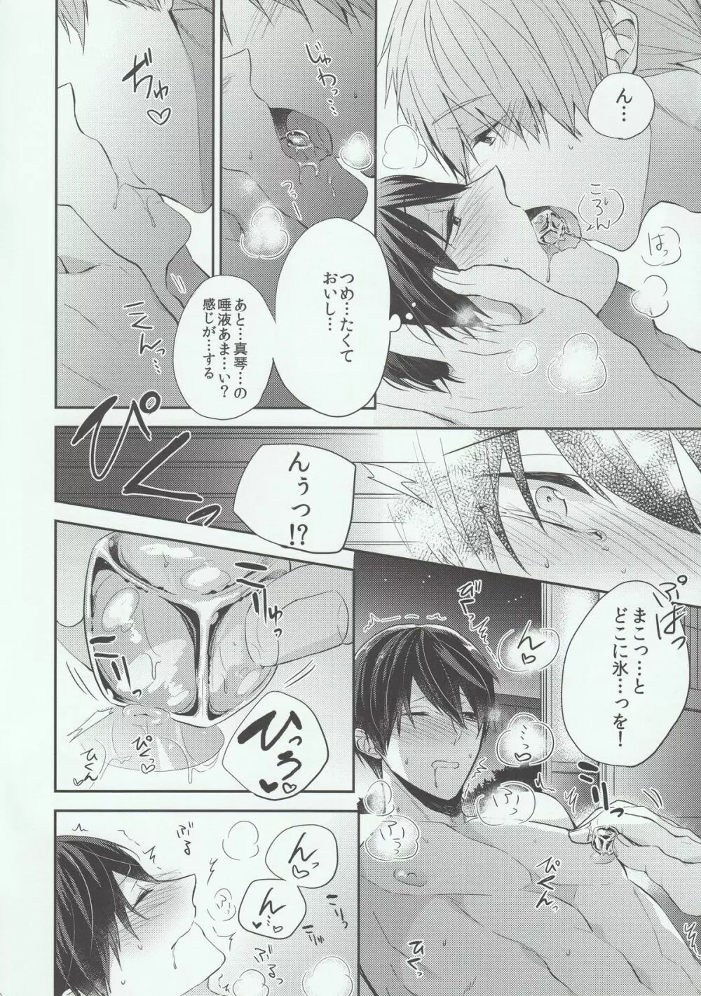 真夏の夜は一晩中。 - page10