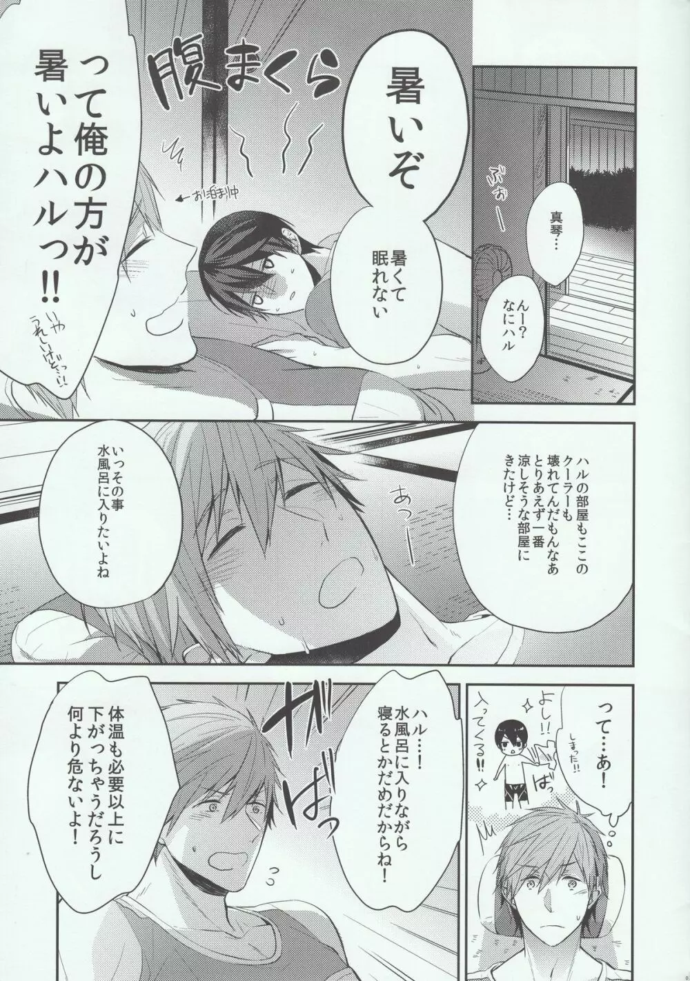 真夏の夜は一晩中。 - page3