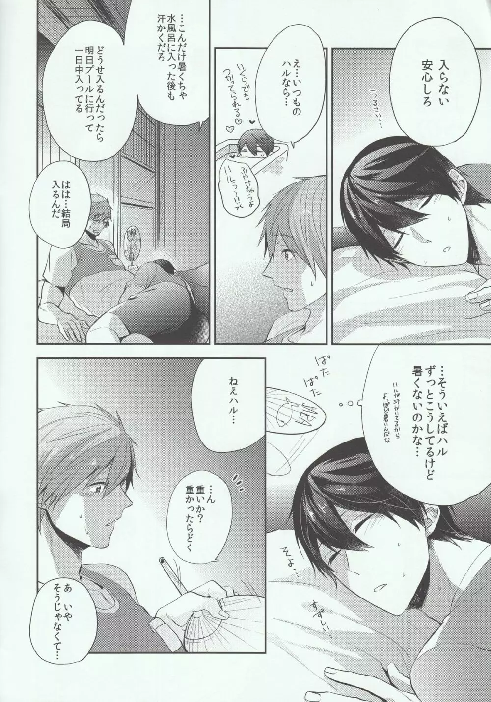 真夏の夜は一晩中。 - page4