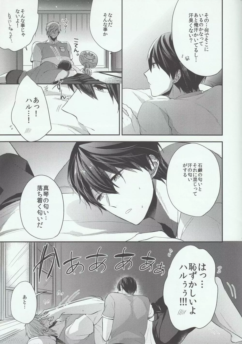 真夏の夜は一晩中。 - page5