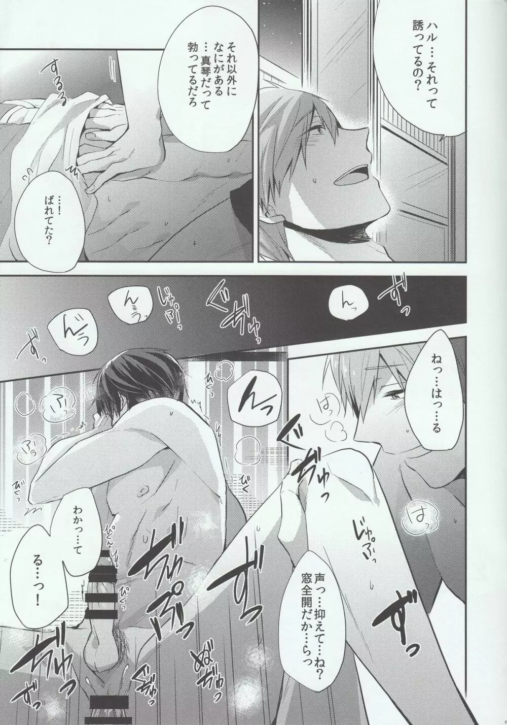 真夏の夜は一晩中。 - page7