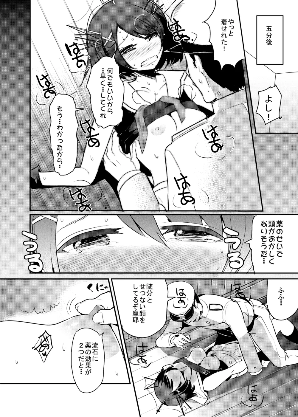 COMIC摩耶っ天だVol.1 - page14