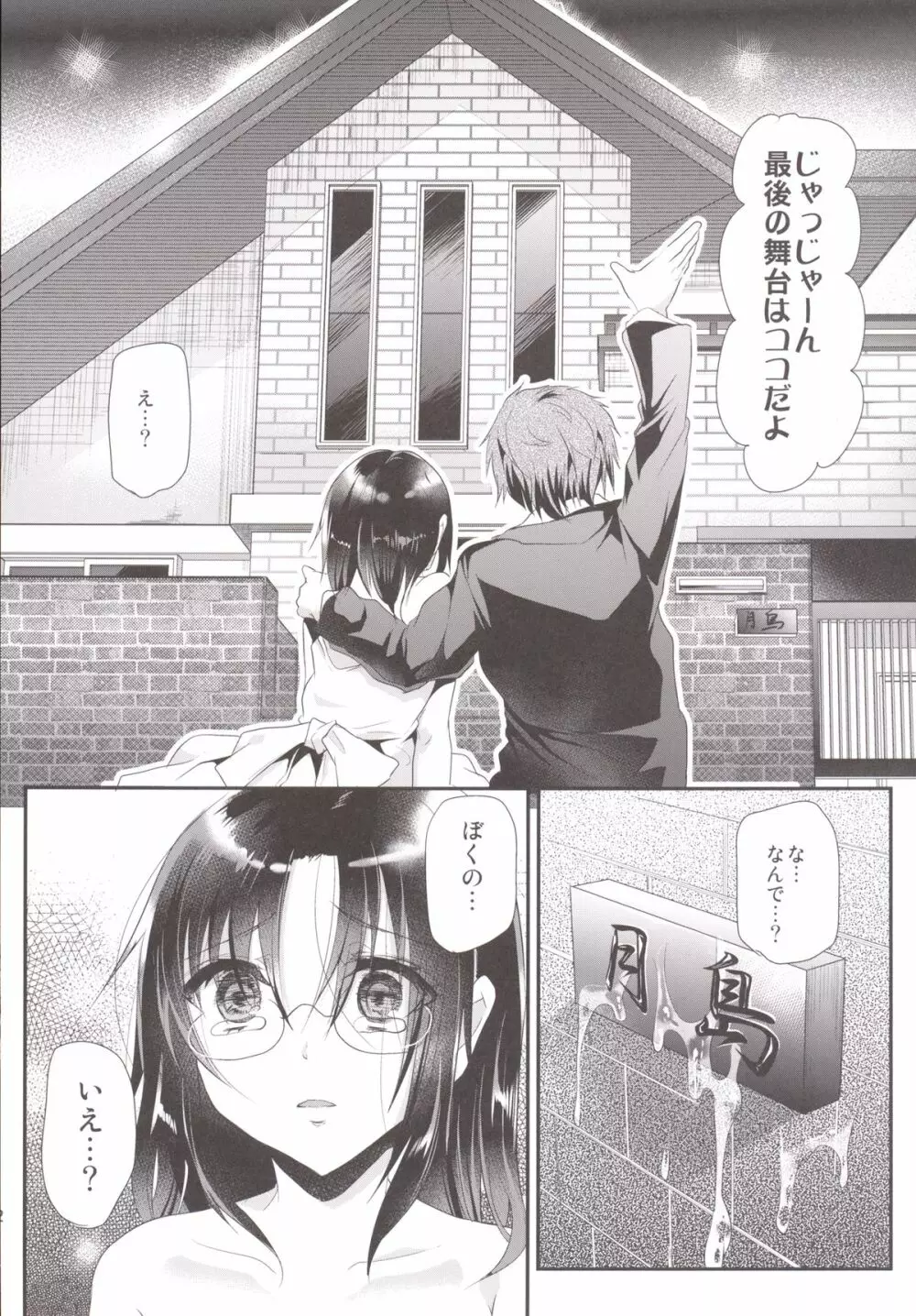 強制新婚生活 -最終日- - page11