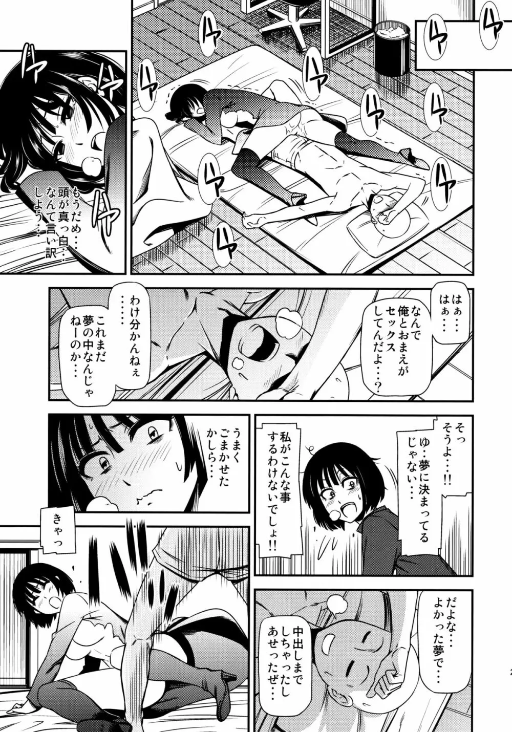 ONE-HURRICANE 性欲のフブキ - page30