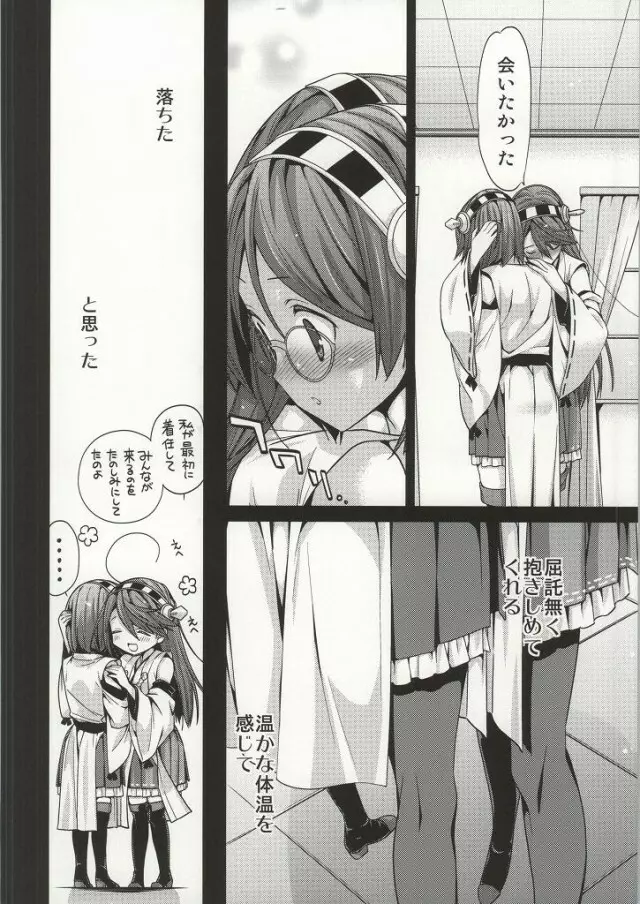 恋のピーコック島攻略作戦 - page11