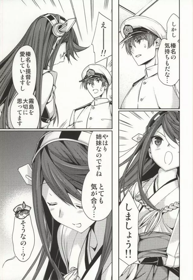 恋のピーコック島攻略作戦 - page17