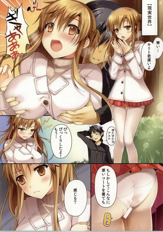 アスナに100%生中出しします - page52