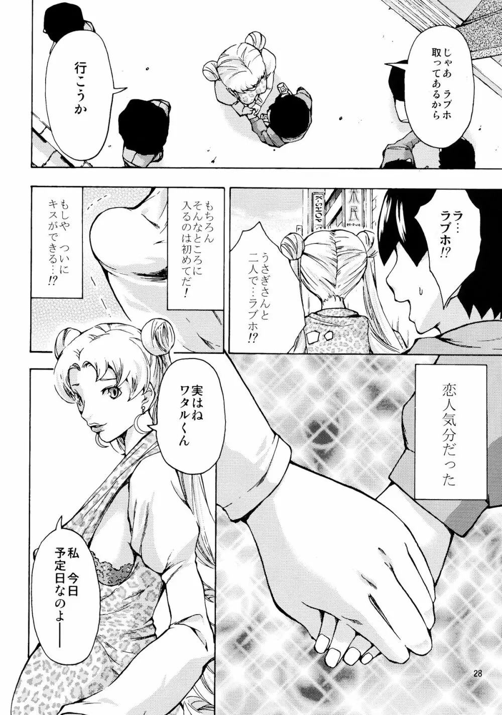 妊婦女王うさぎCrystal - page28