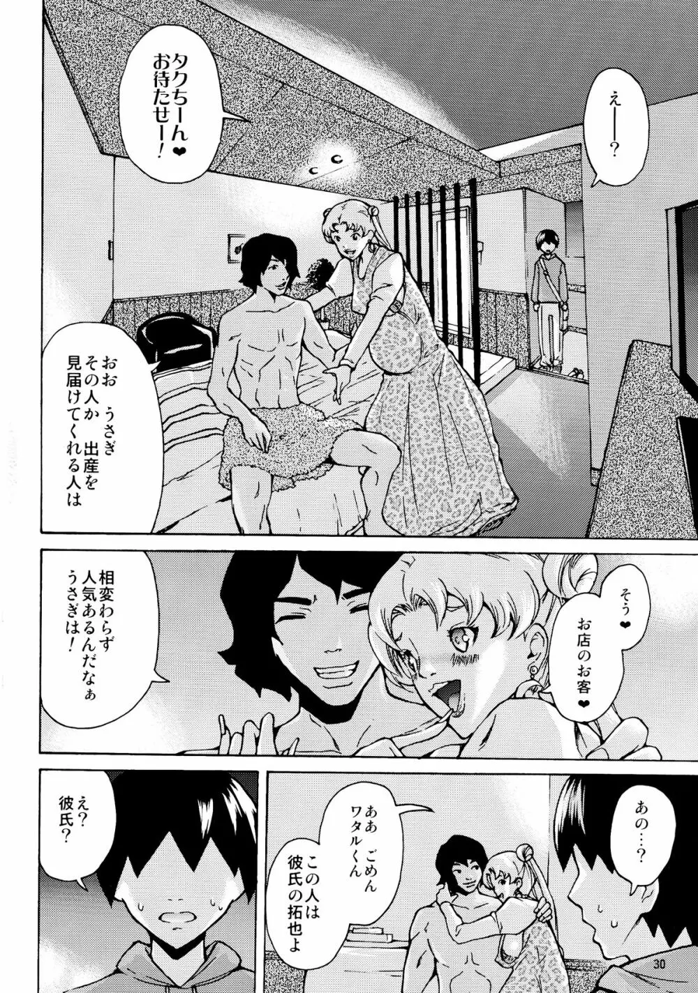 妊婦女王うさぎCrystal - page30