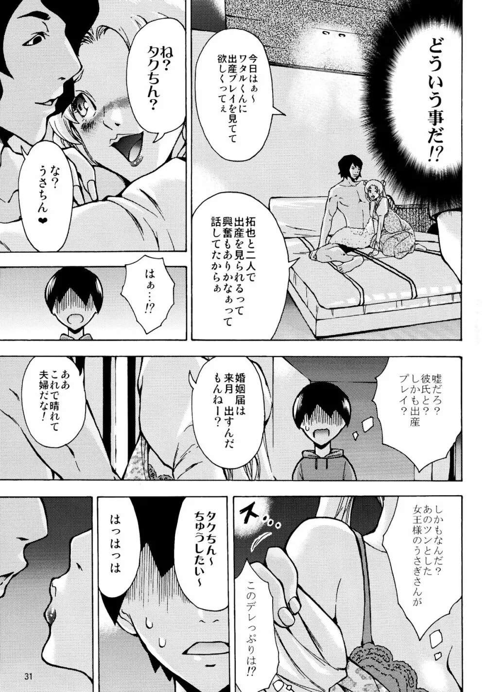 妊婦女王うさぎCrystal - page31