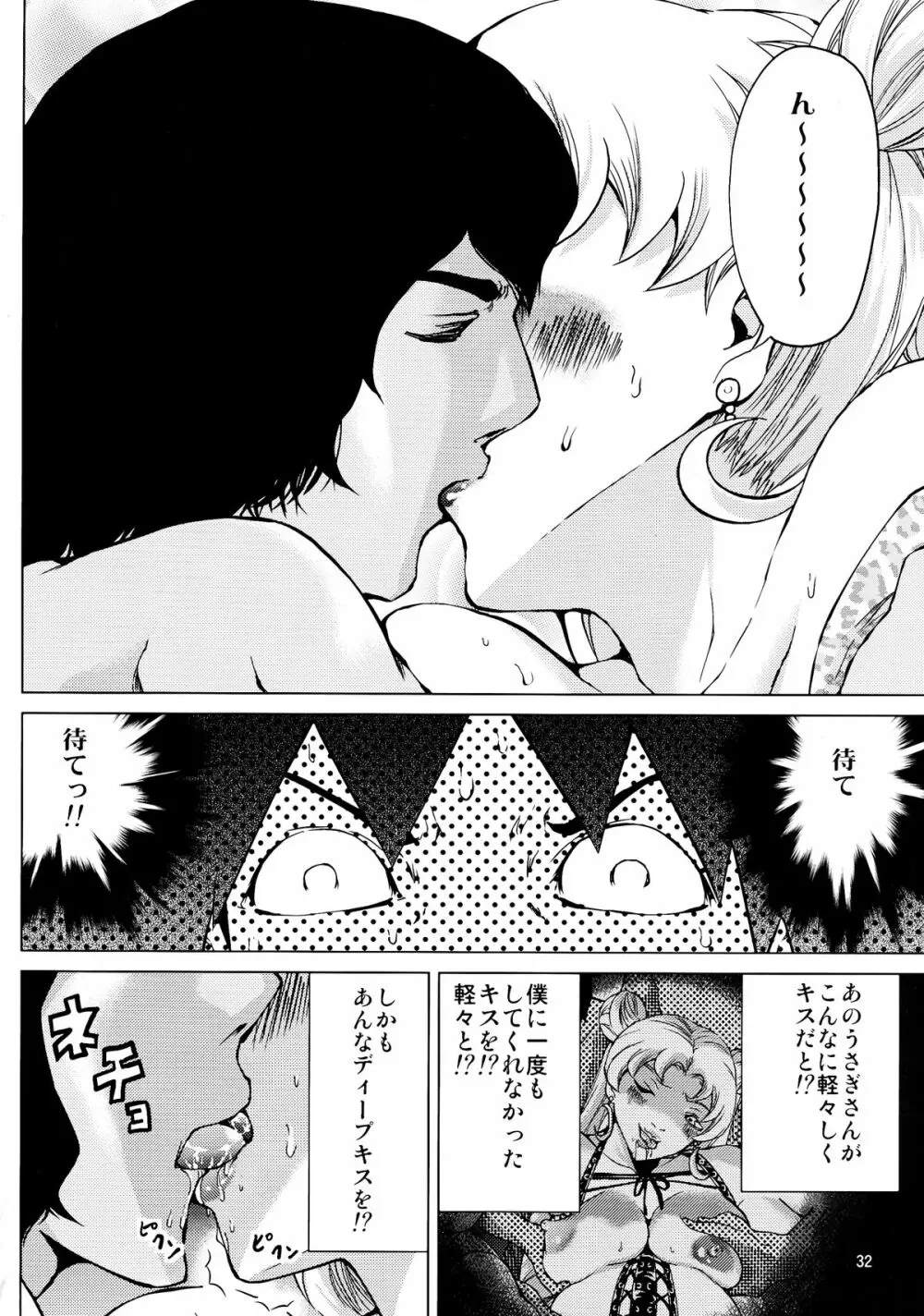 妊婦女王うさぎCrystal - page32