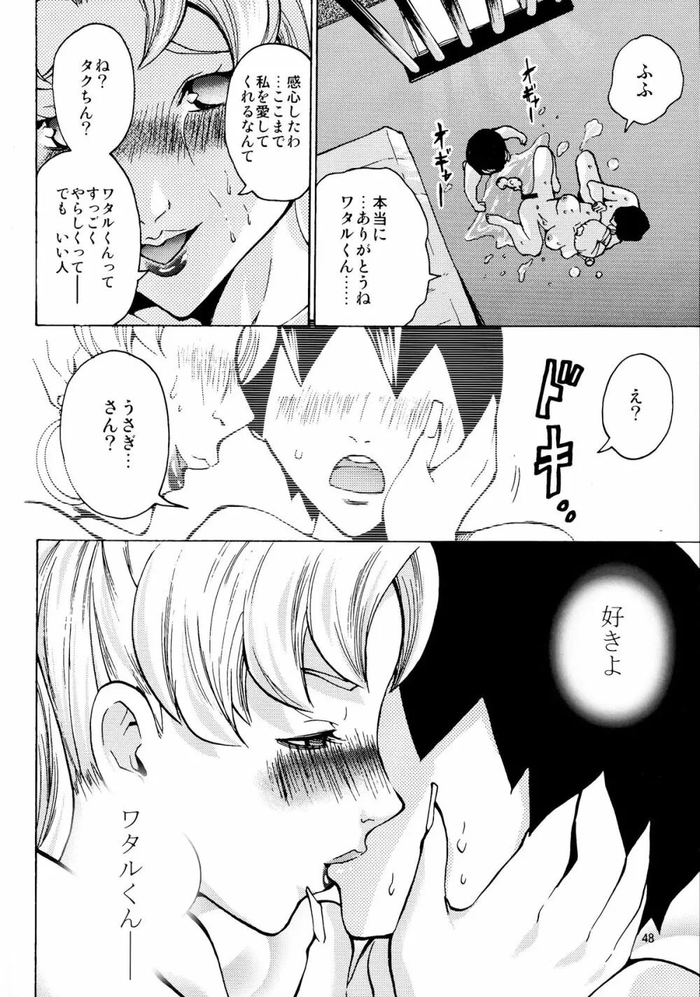 妊婦女王うさぎCrystal - page48