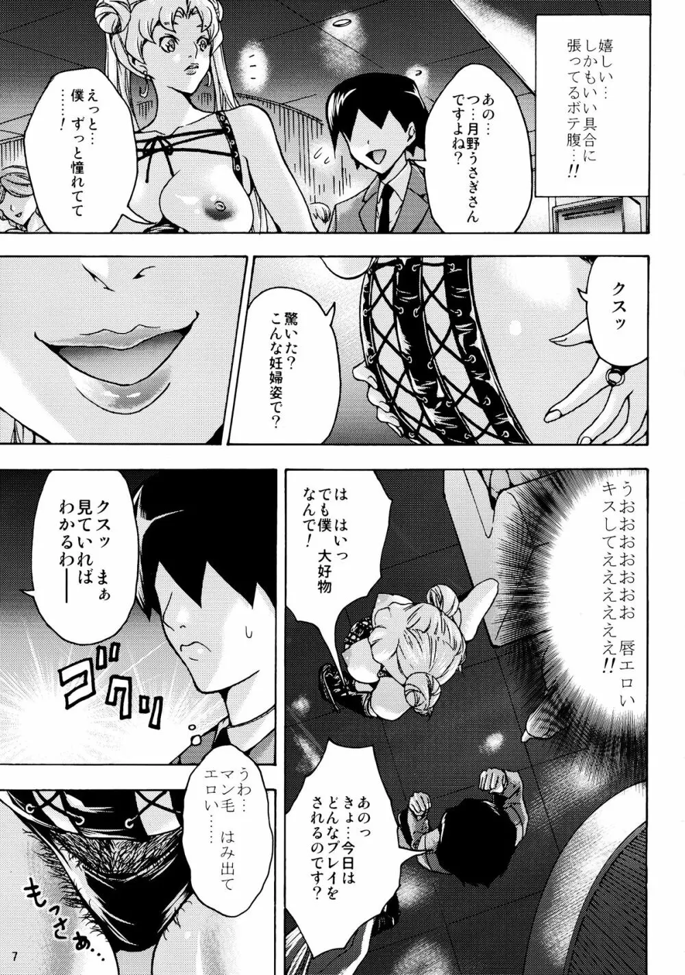 妊婦女王うさぎCrystal - page7