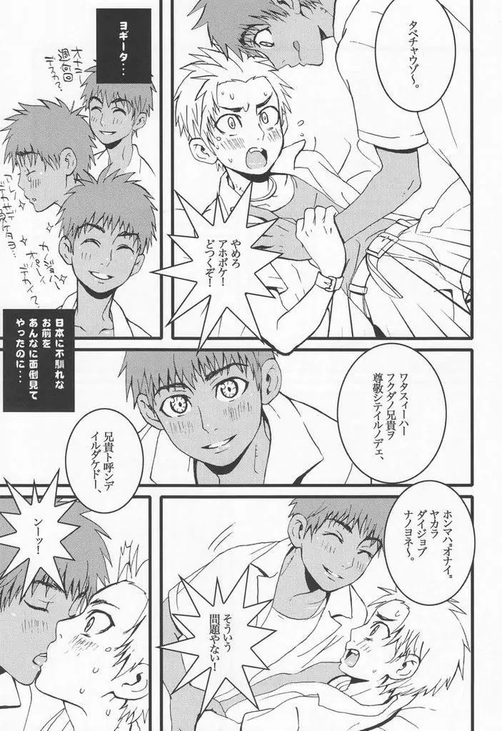 ディスティチュート - page7