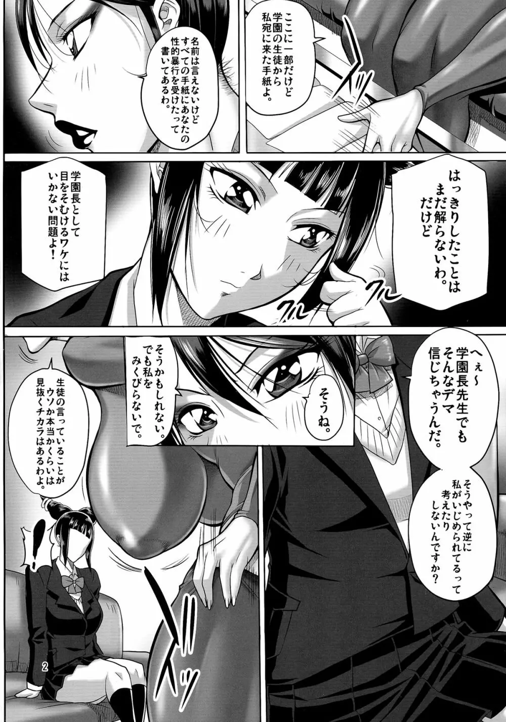 女学園長 春麗 - page4