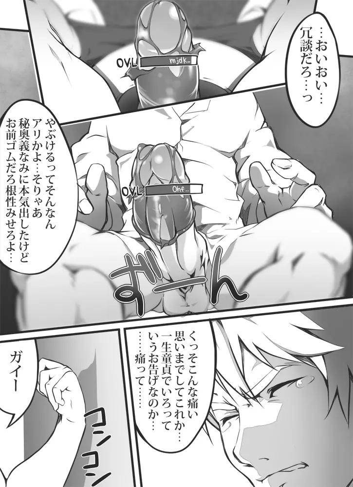 童貞ストレングス - page13