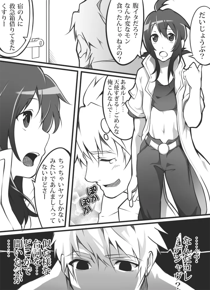 童貞ストレングス - page14