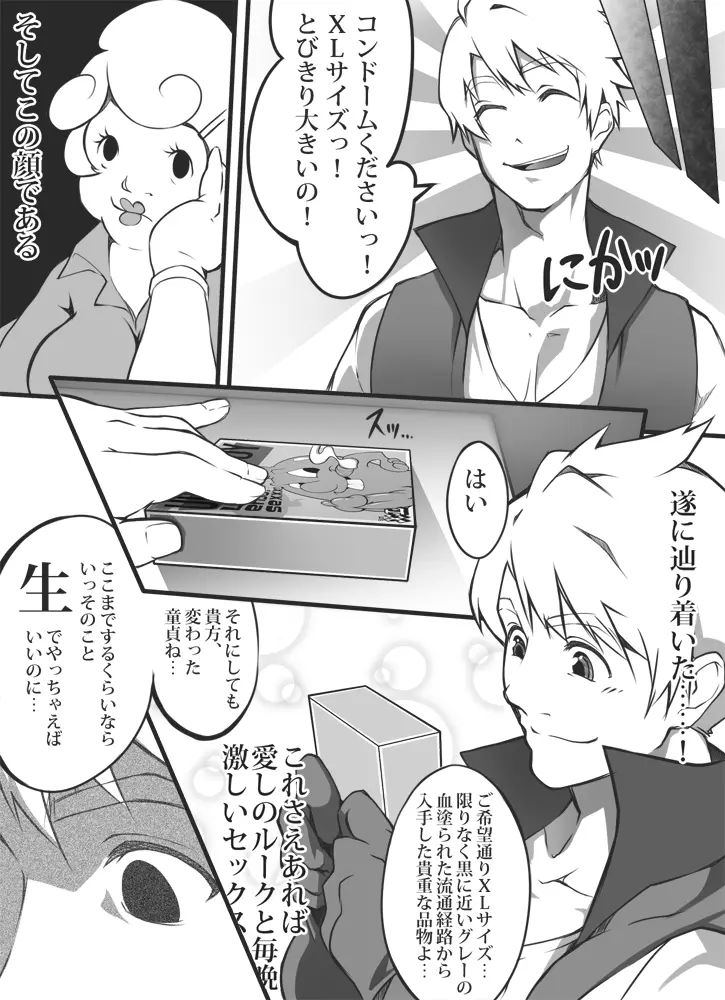 童貞ストレングス - page21