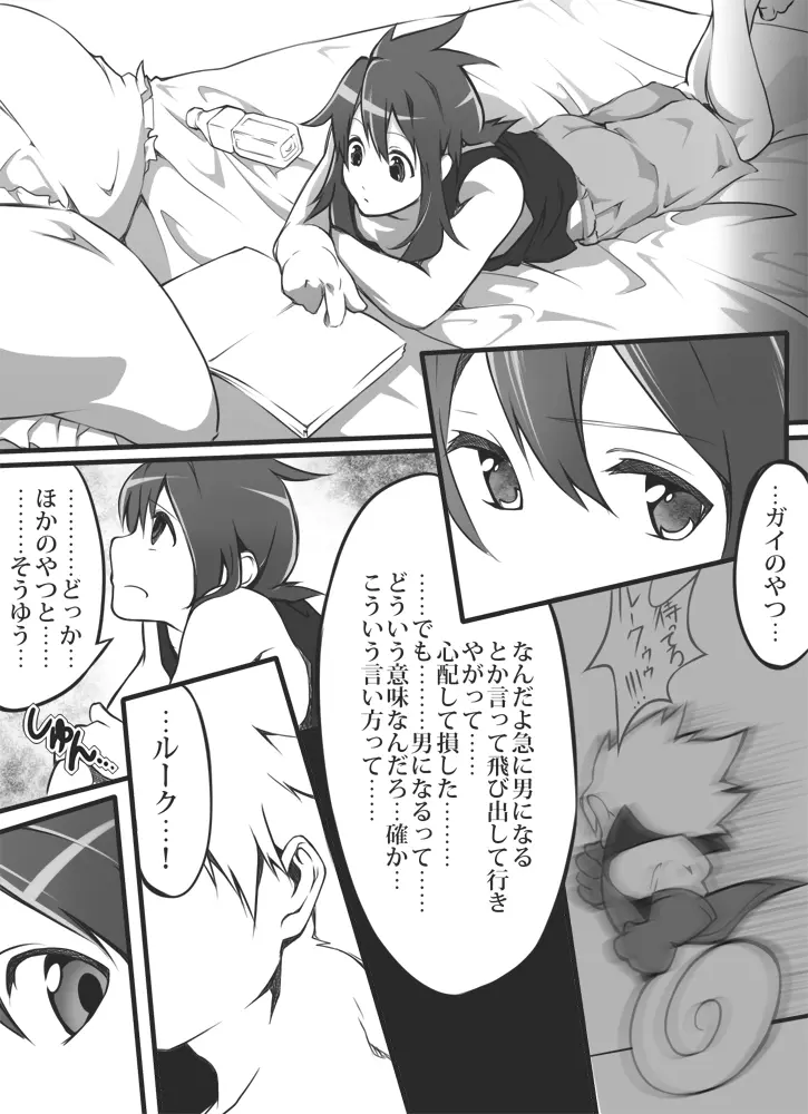 童貞ストレングス - page23