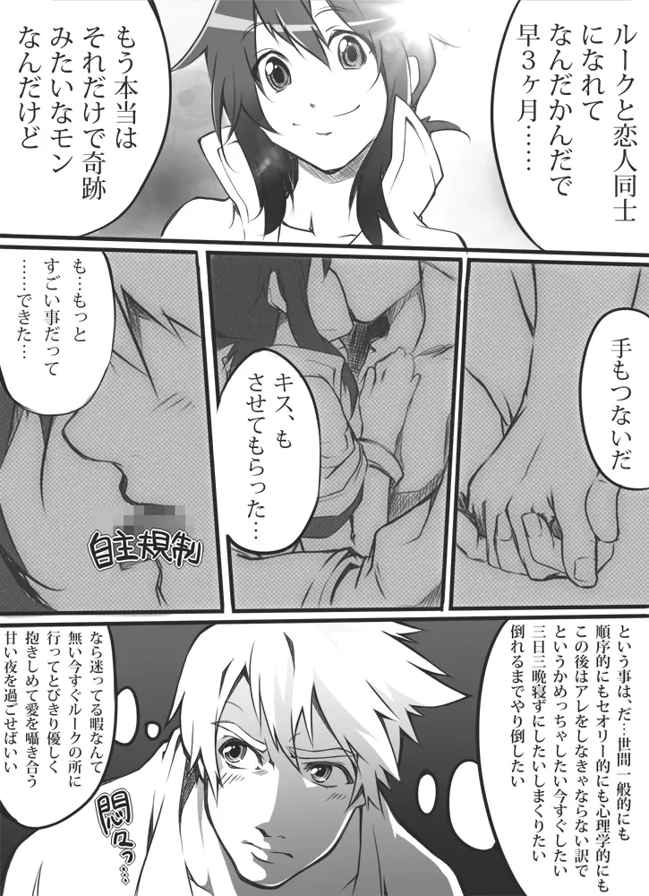 童貞ストレングス - page3