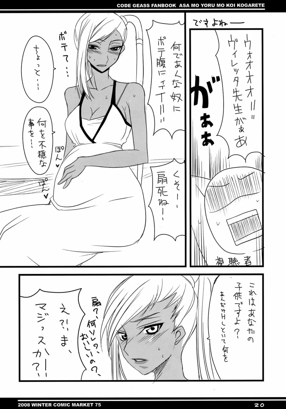 朝も夜も恋焦がれて - page18