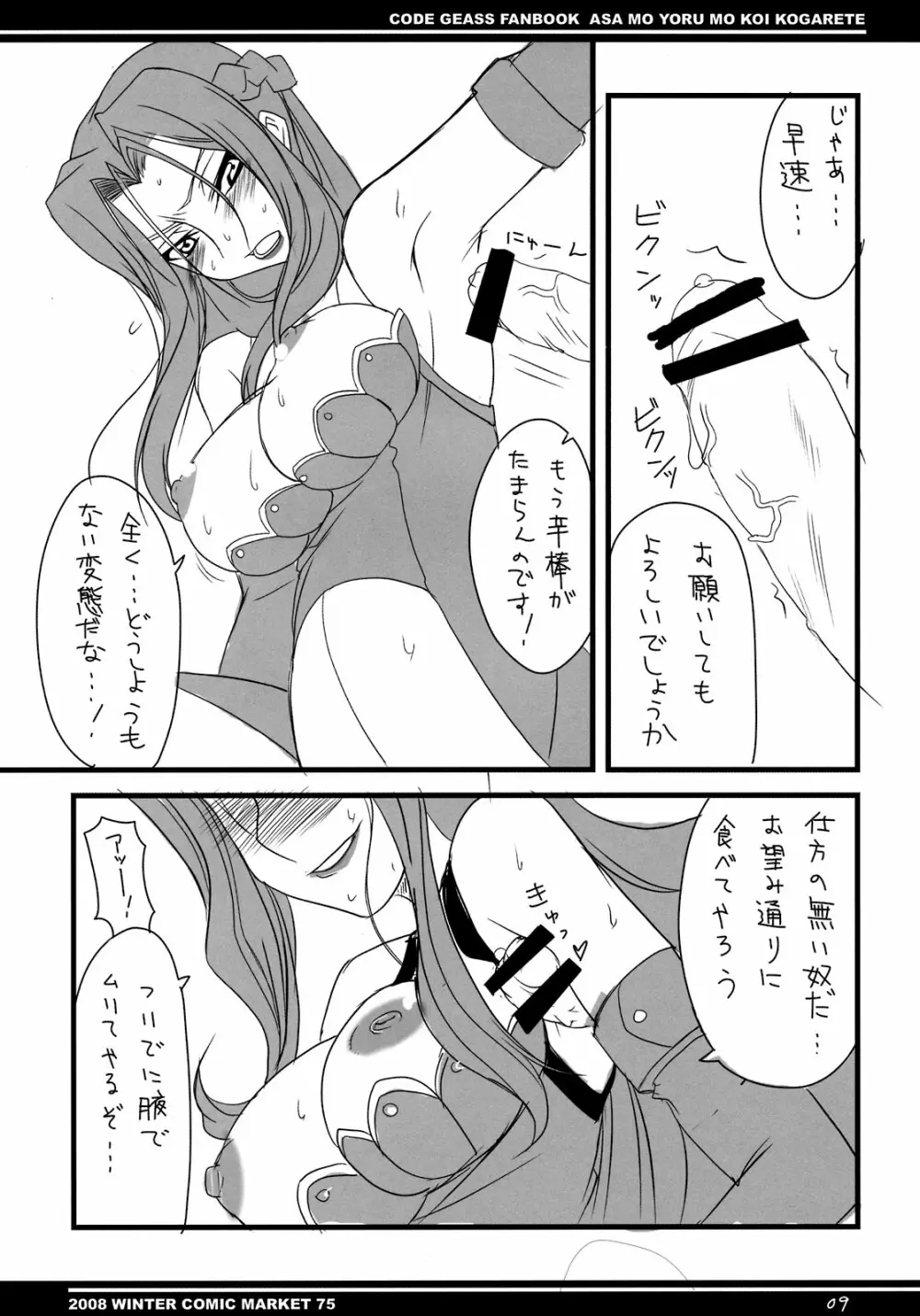 朝も夜も恋焦がれて - page7