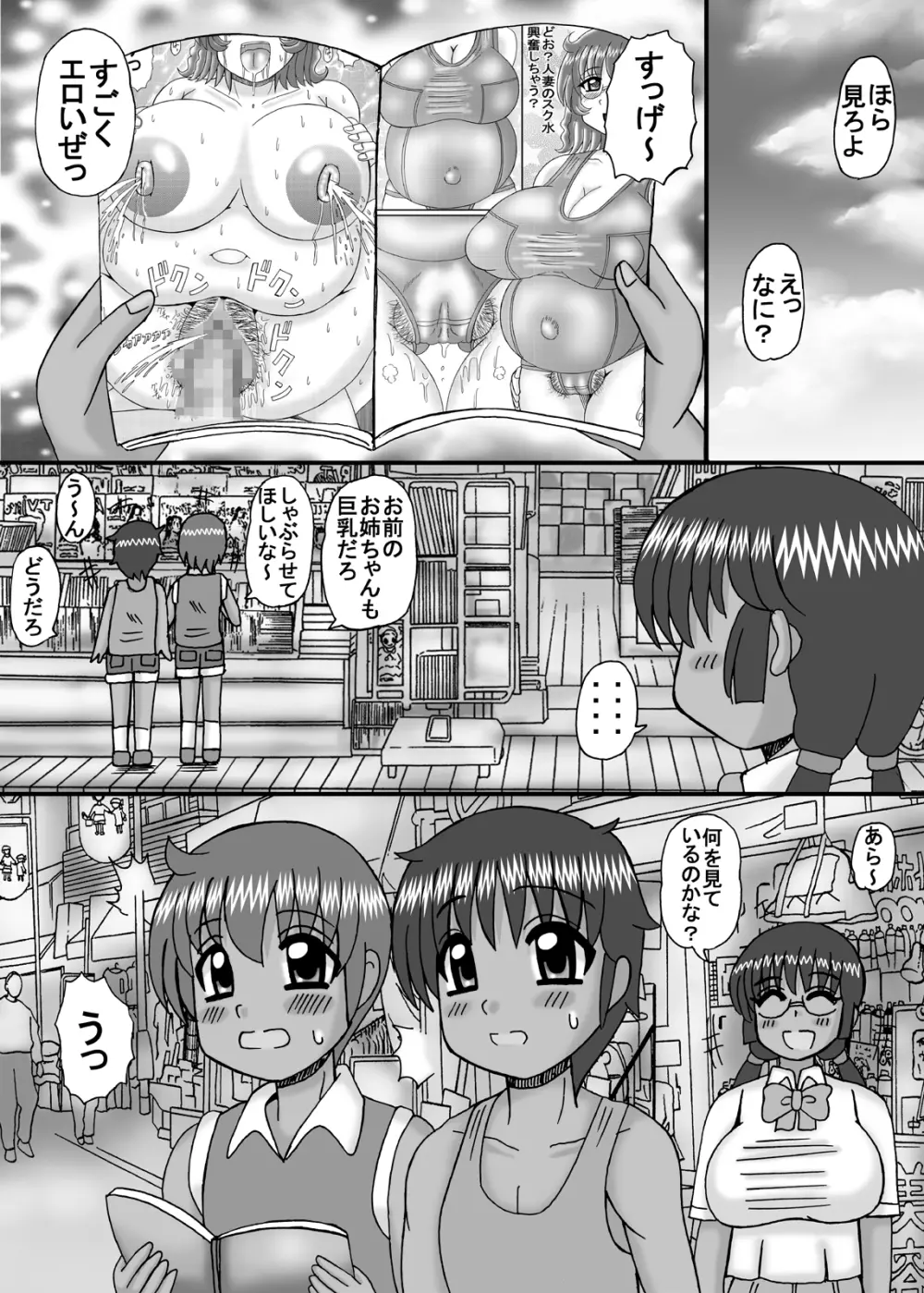 ママとお姉ちゃんはぼくのもの - page4