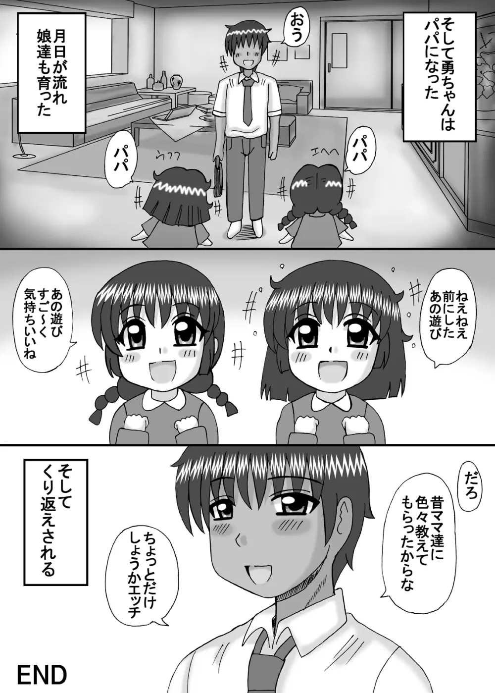 ママとお姉ちゃんはぼくのもの - page40