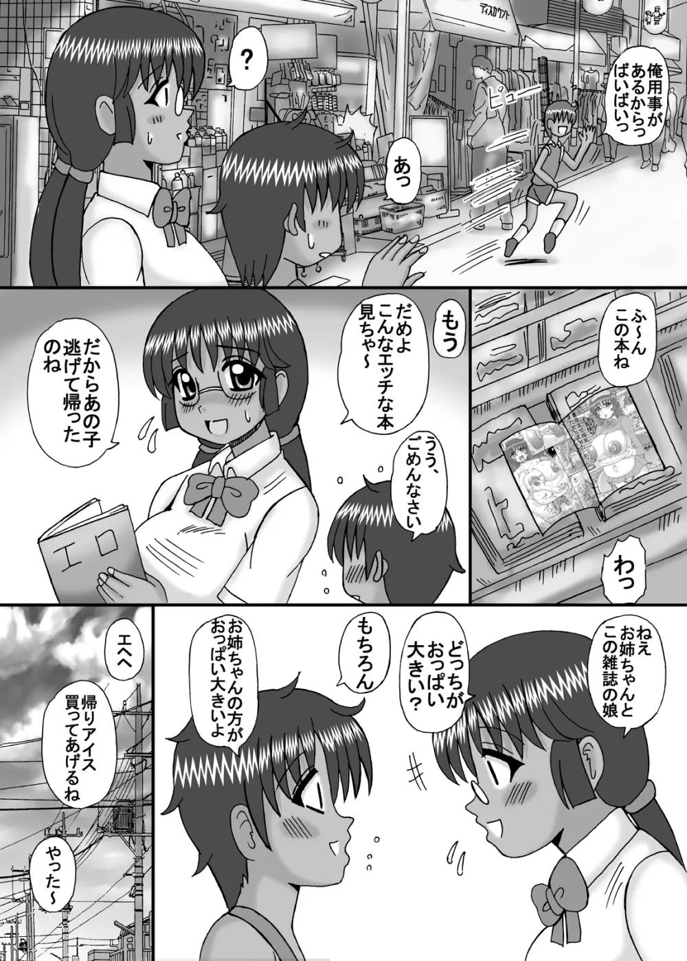 ママとお姉ちゃんはぼくのもの - page5