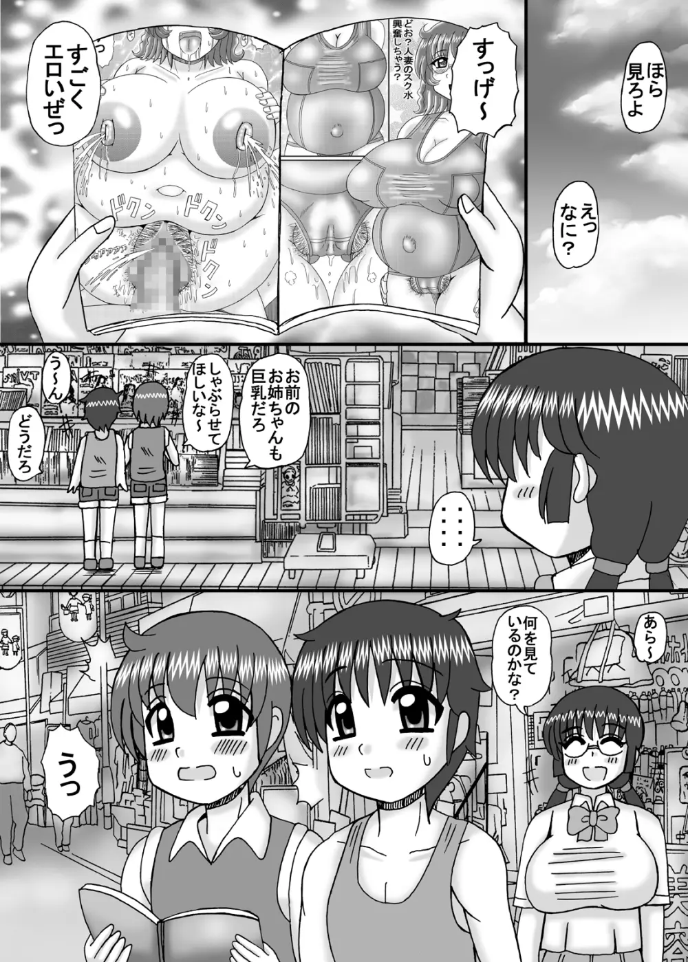 ママとお姉ちゃんはぼくのもの - page54