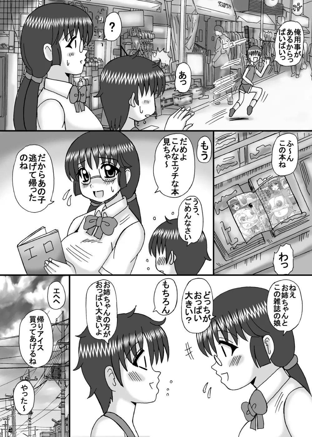 ママとお姉ちゃんはぼくのもの - page55