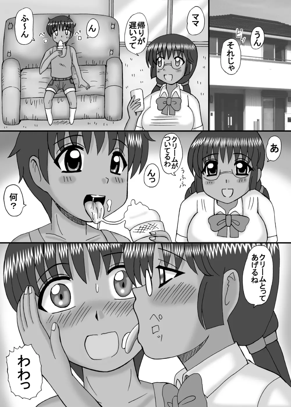 ママとお姉ちゃんはぼくのもの - page6