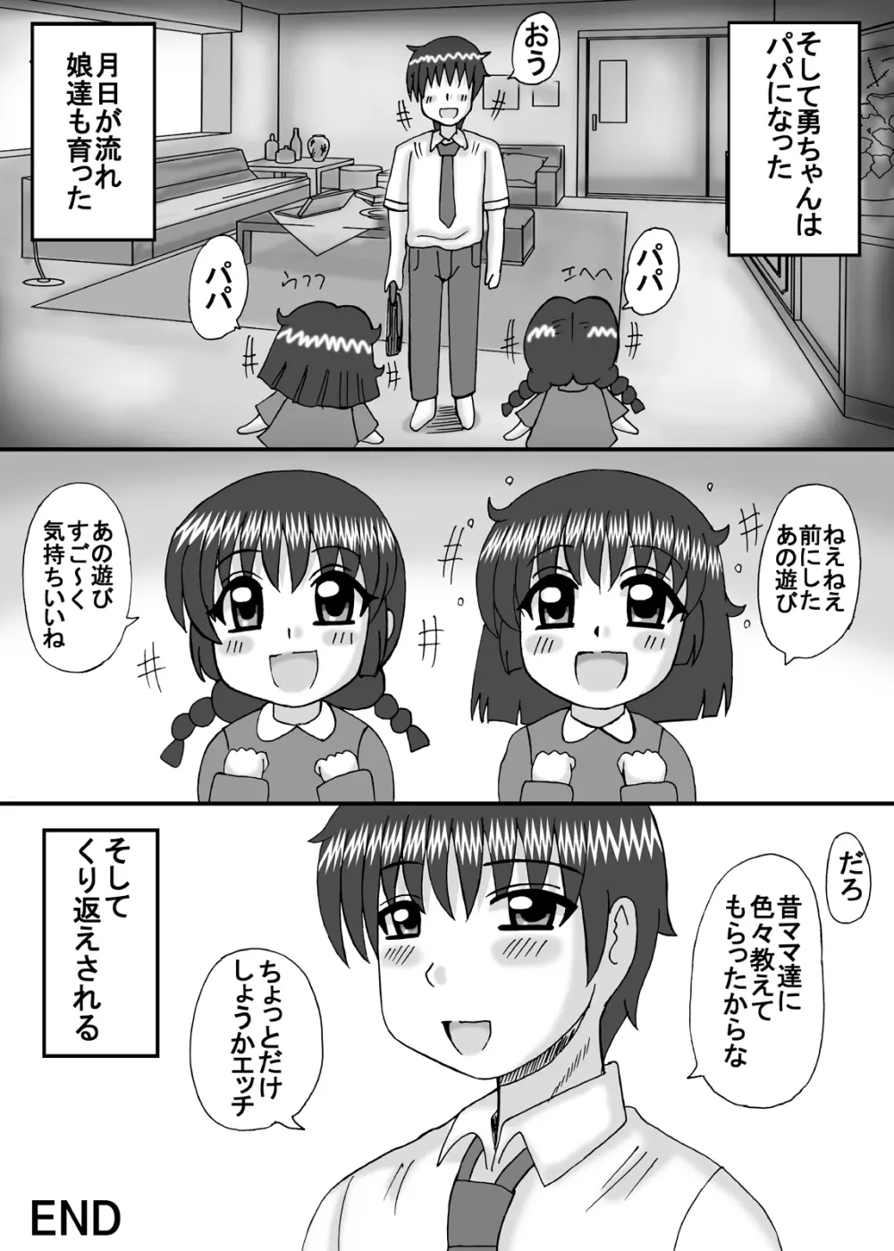 ママとお姉ちゃんはぼくのもの - page90